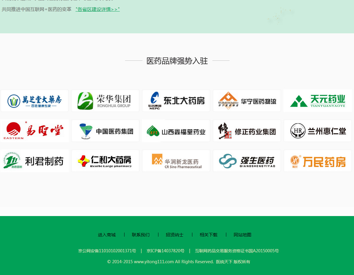 醫(yī)統(tǒng)天下（北京）網(wǎng)絡科技有限公司2.jpg